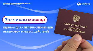  С ноября установлен единый день выплаты ЕДВ костромским ветеранам боевых действий